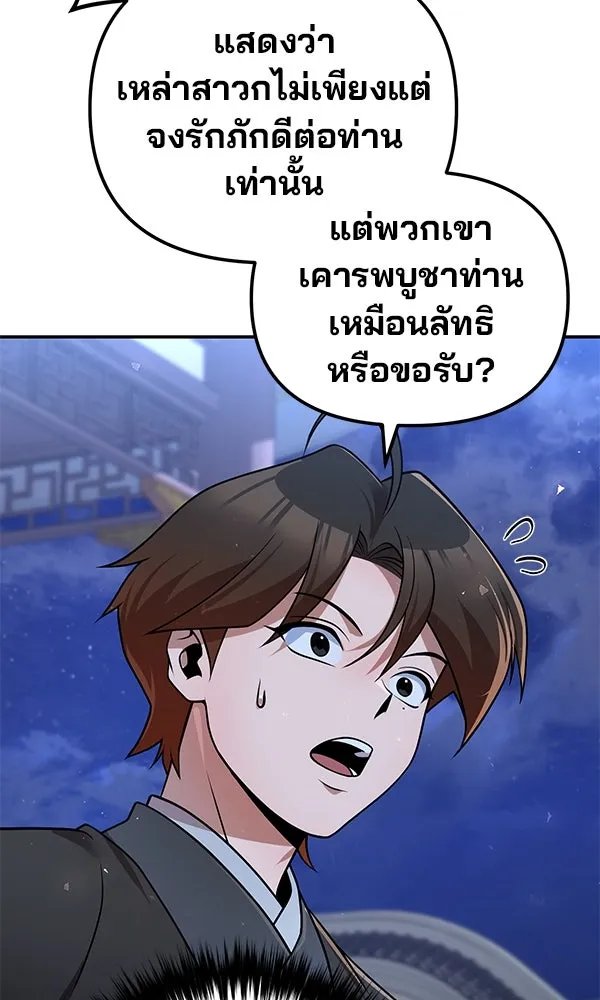 The Second Eunuch Regains His Manhood ตอนที่ 40 94