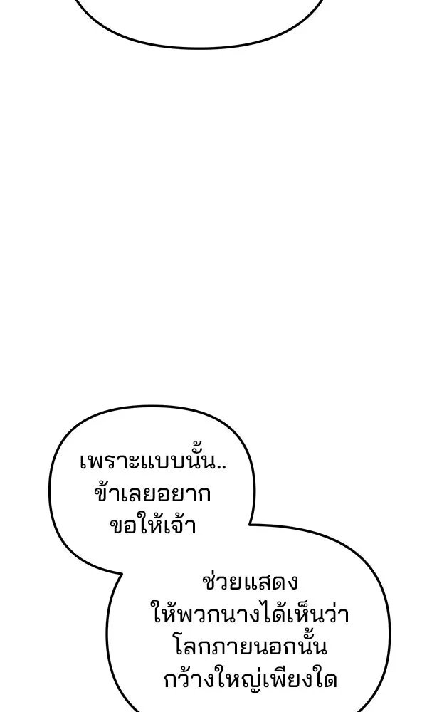 The Second Eunuch Regains His Manhood ตอนที่ 40 97
