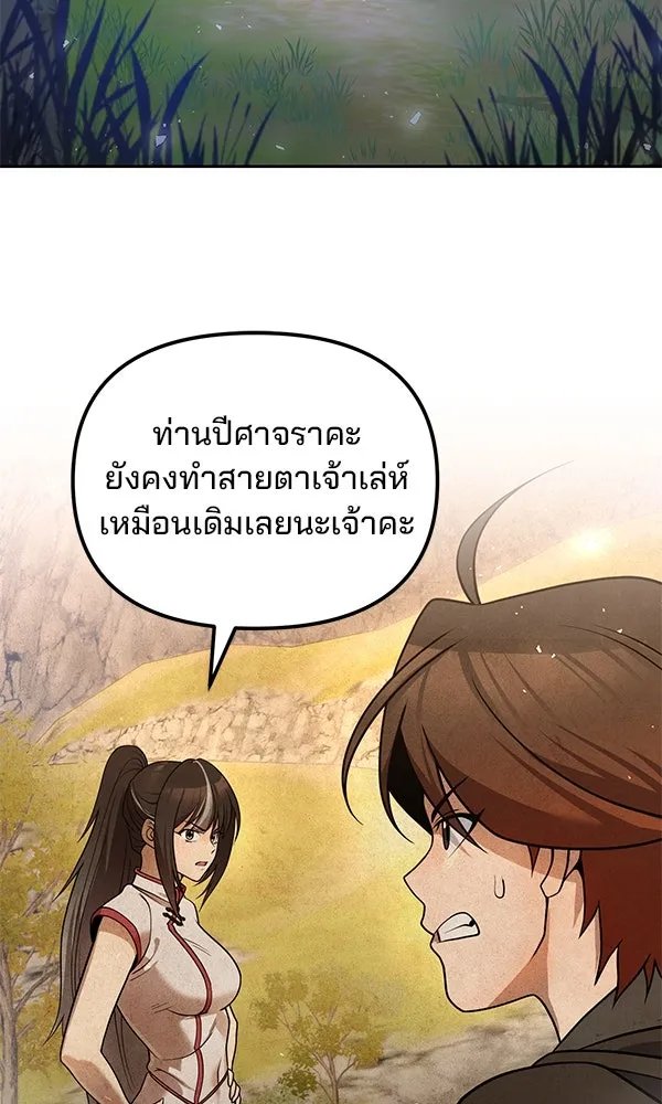 The Second Eunuch Regains His Manhood ตอนที่ 40 104