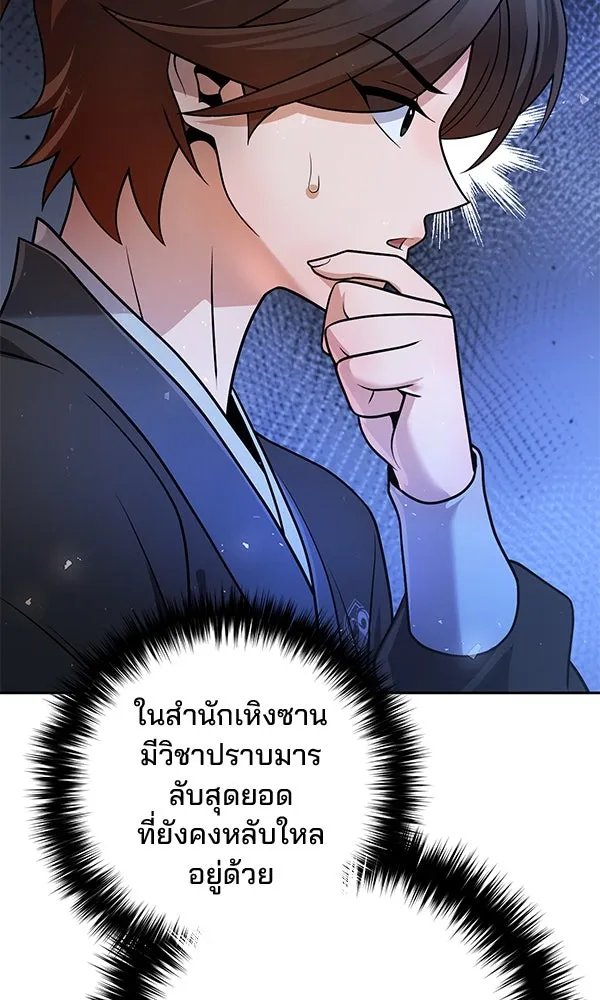 The Second Eunuch Regains His Manhood ตอนที่ 40 107