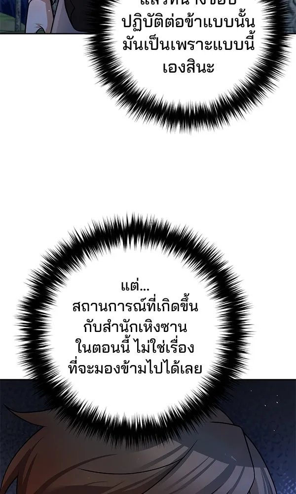 The Second Eunuch Regains His Manhood ตอนที่ 40 106