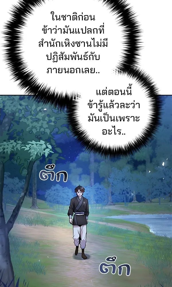 The Second Eunuch Regains His Manhood ตอนที่ 40 103