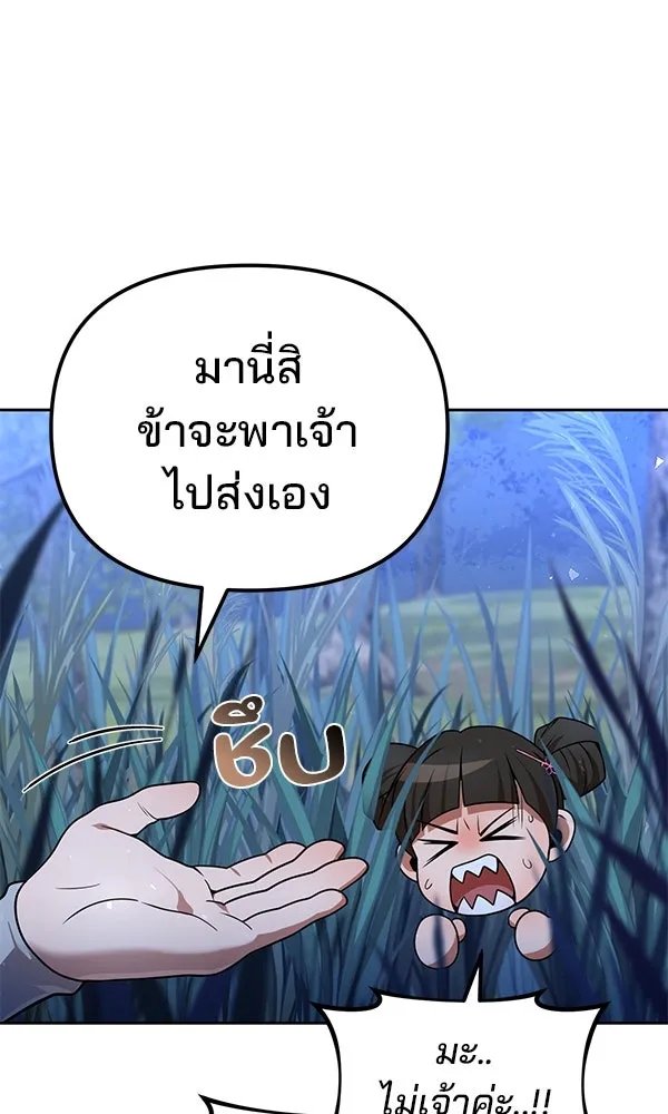 The Second Eunuch Regains His Manhood ตอนที่ 40 112