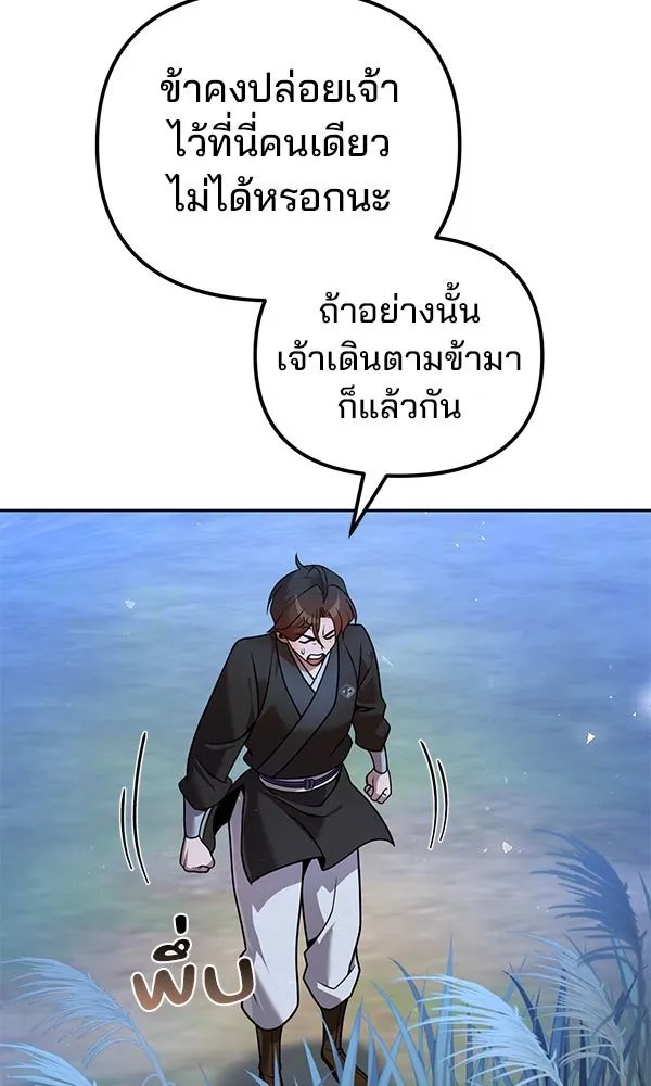 The Second Eunuch Regains His Manhood ตอนที่ 40 115