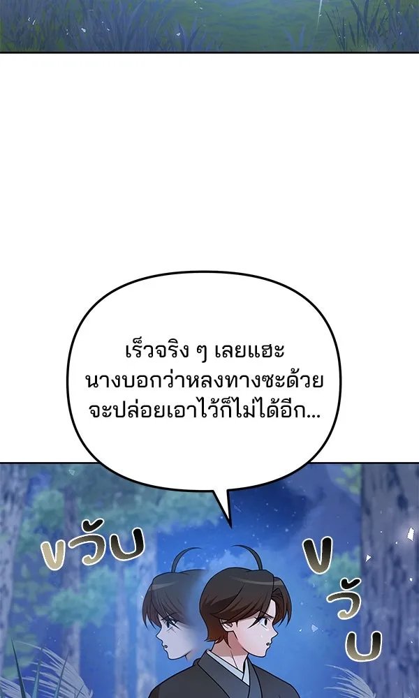 The Second Eunuch Regains His Manhood ตอนที่ 40 119