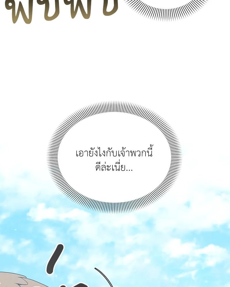 Hunter World’s Gardener ตอนที่ 41 4