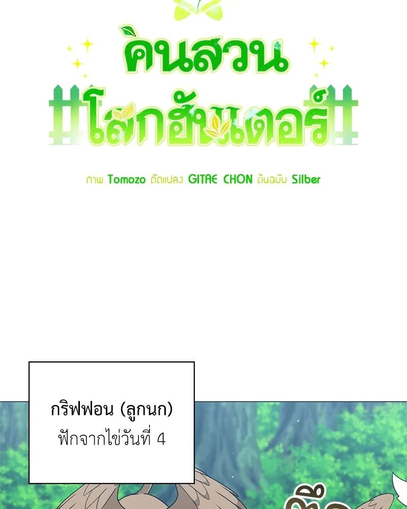 Hunter World’s Gardener ตอนที่ 41 7