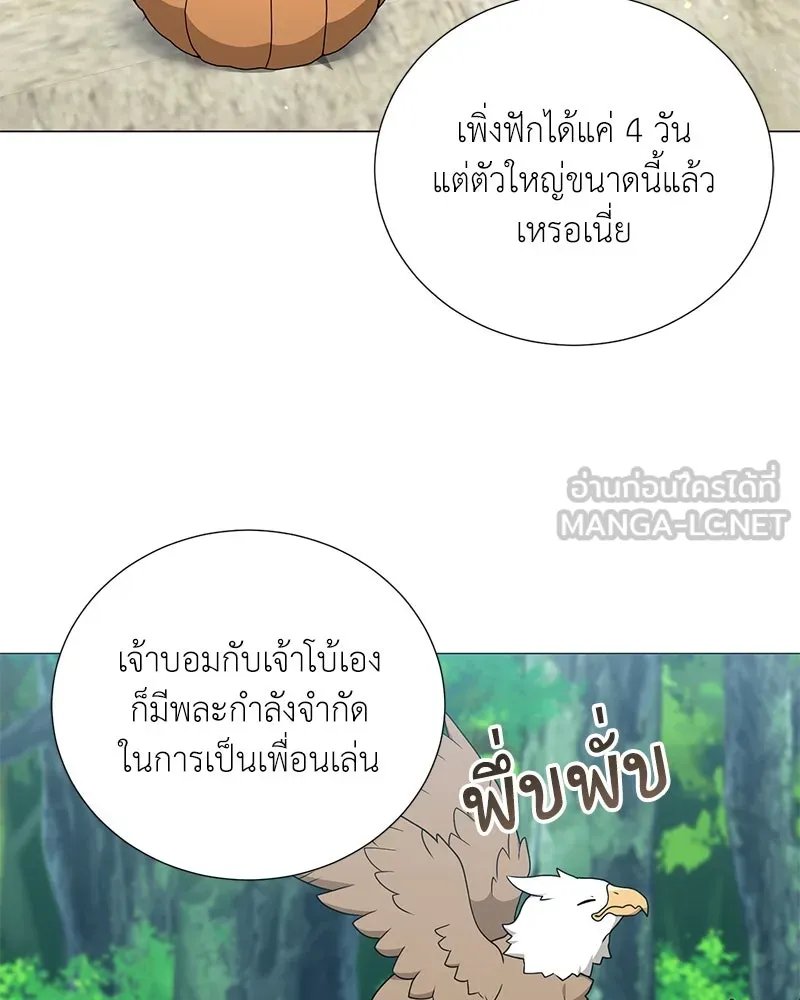 Hunter World’s Gardener ตอนที่ 41 9