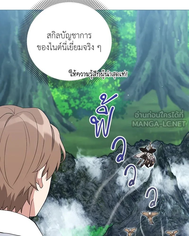 Hunter World’s Gardener ตอนที่ 41 21