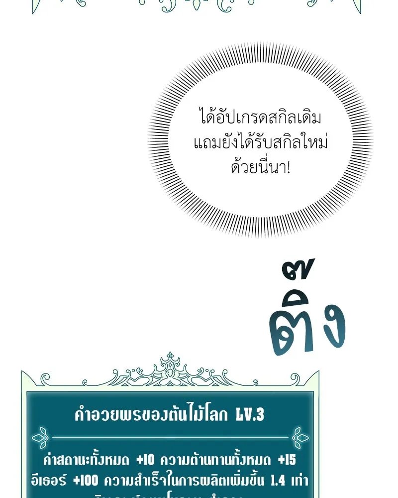 Hunter World’s Gardener ตอนที่ 41 26