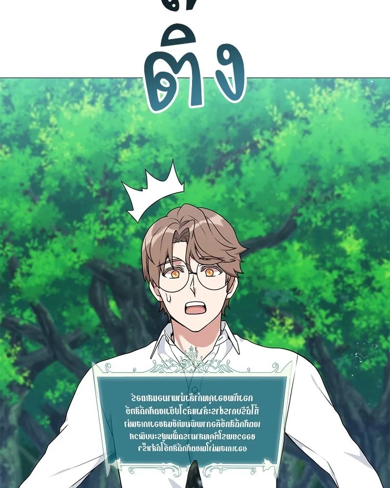 Hunter World’s Gardener ตอนที่ 41 23