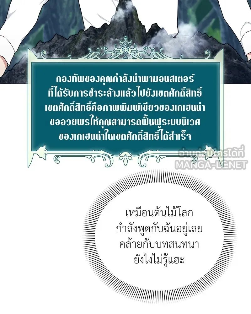 Hunter World’s Gardener ตอนที่ 41 24