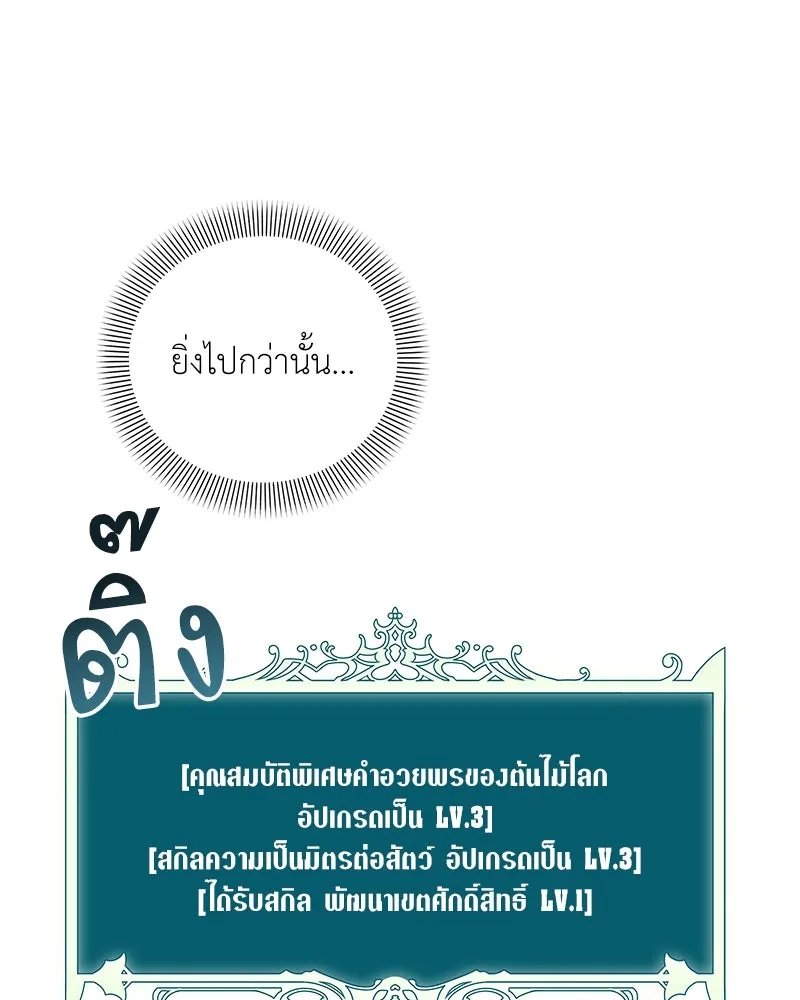 Hunter World’s Gardener ตอนที่ 41 25