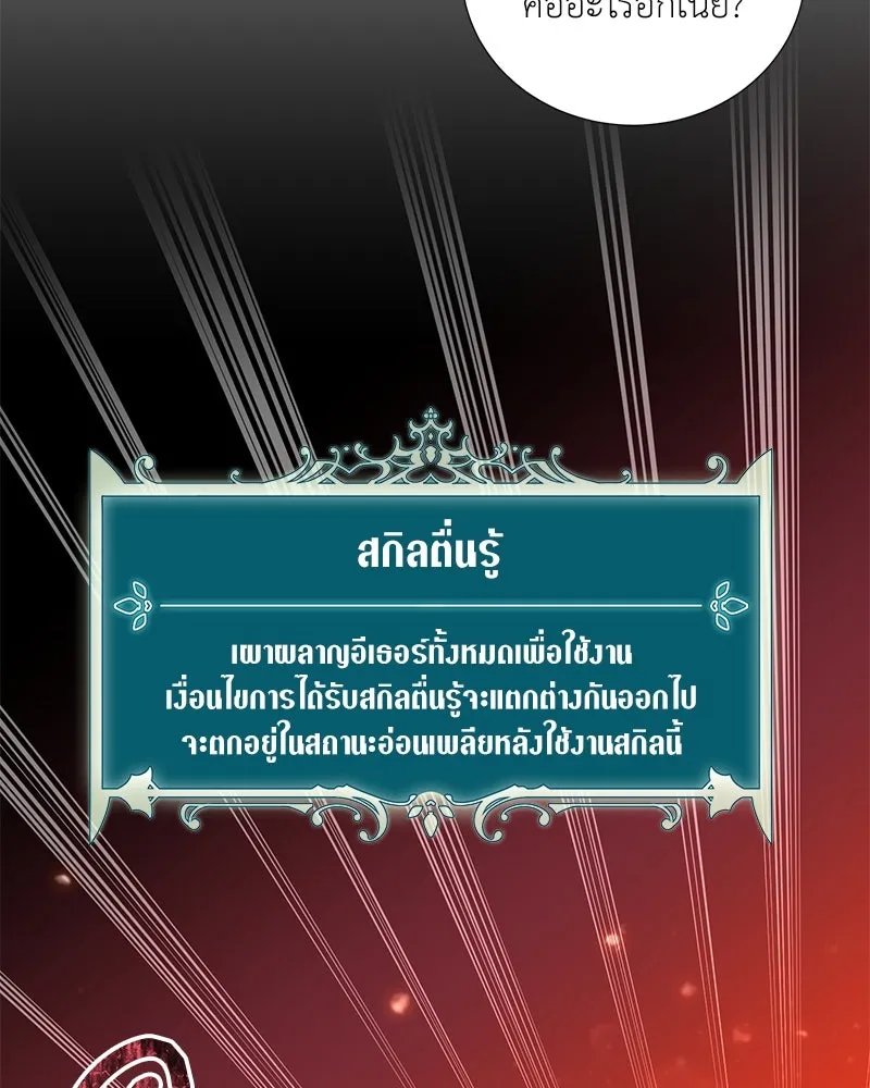 Hunter World’s Gardener ตอนที่ 41 28