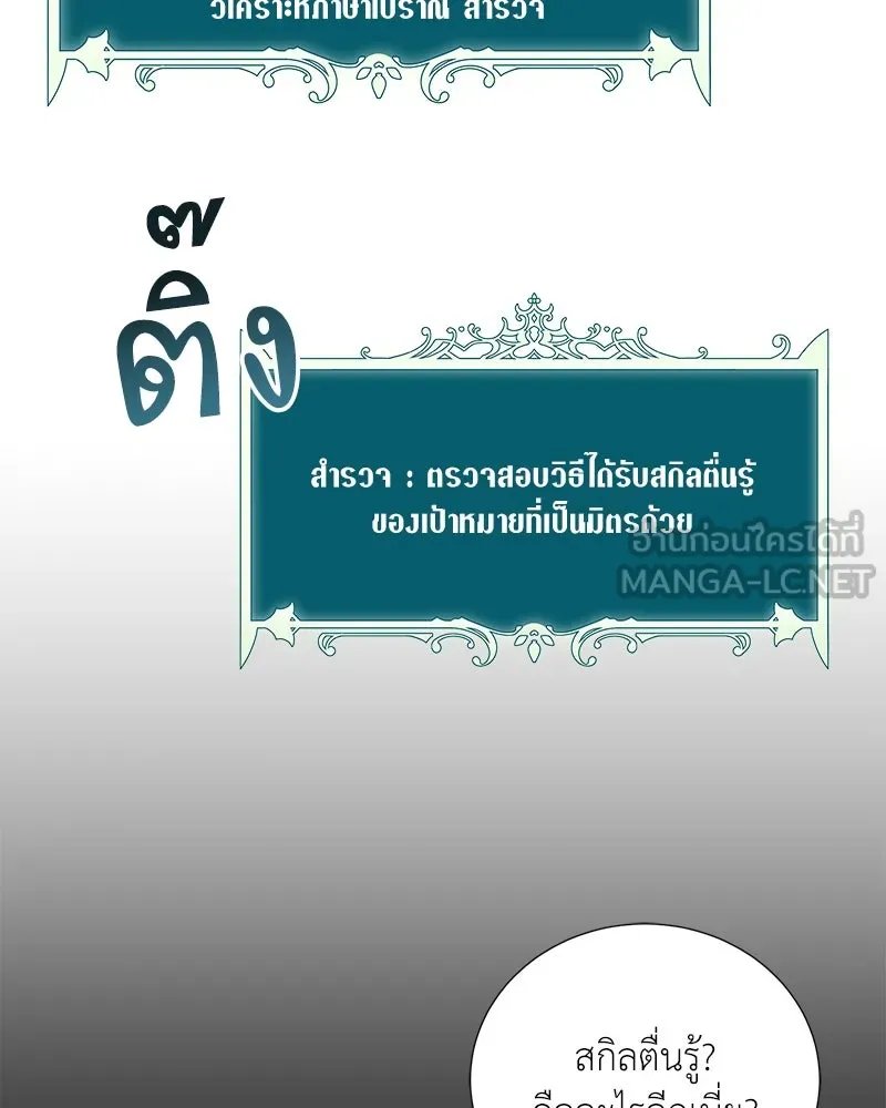 Hunter World’s Gardener ตอนที่ 41 27