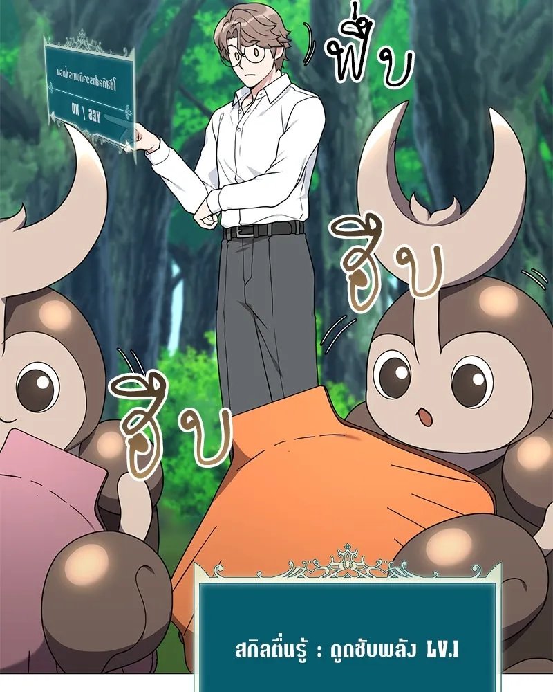Hunter World’s Gardener ตอนที่ 41 32