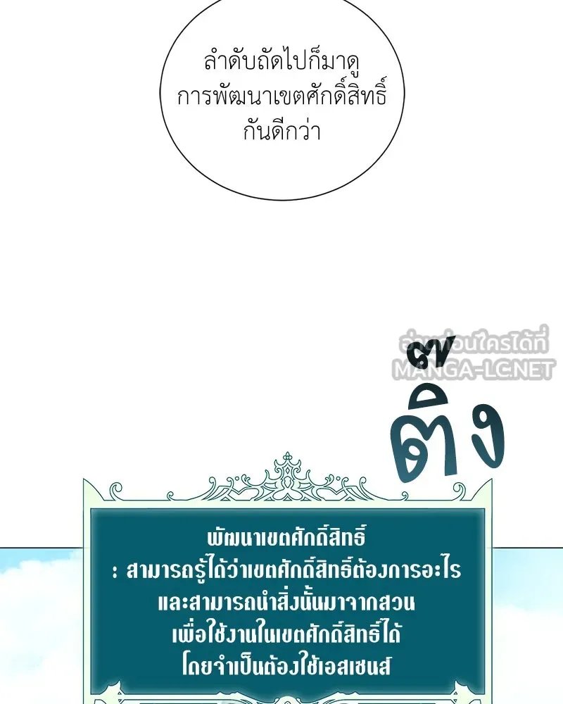 Hunter World’s Gardener ตอนที่ 41 39