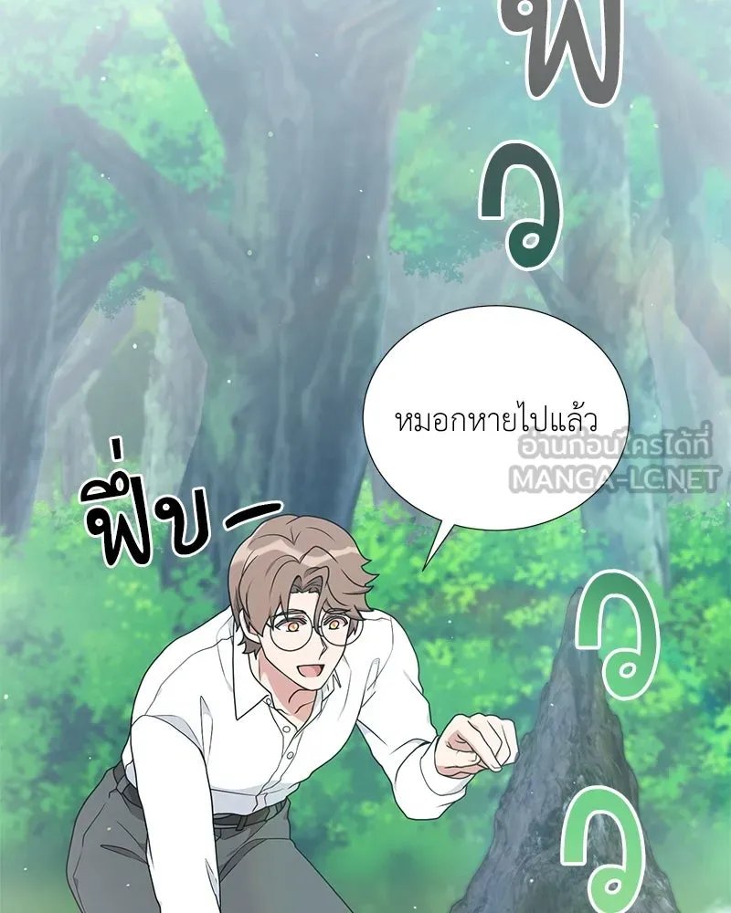 Hunter World’s Gardener ตอนที่ 41 42