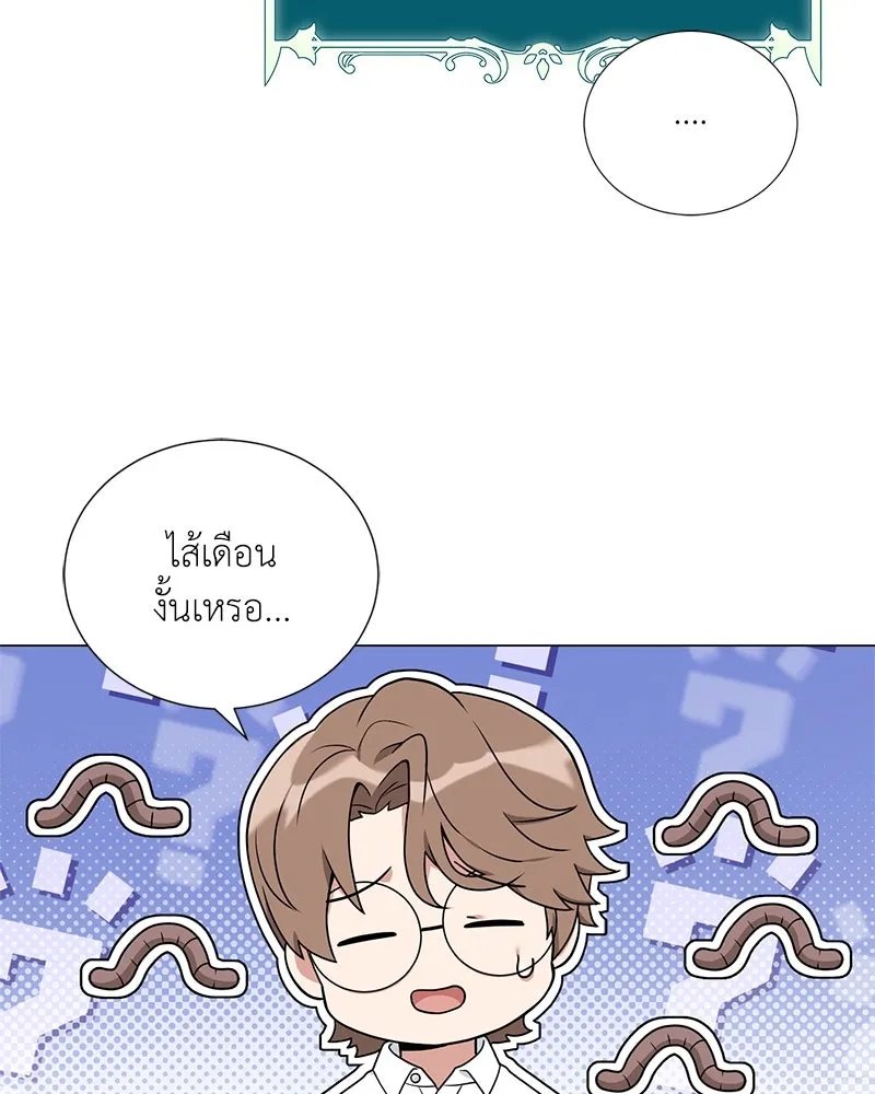 Hunter World’s Gardener ตอนที่ 41 49