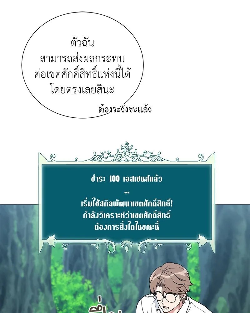 Hunter World’s Gardener ตอนที่ 41 47