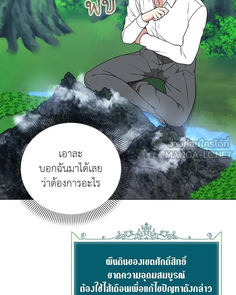 Hunter World’s Gardener ตอนที่ 41 48