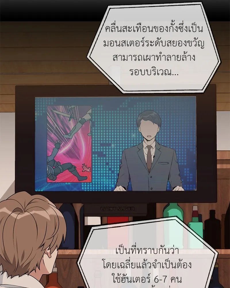 Hunter World’s Gardener ตอนที่ 41 59