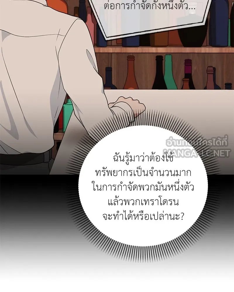 Hunter World’s Gardener ตอนที่ 41 60