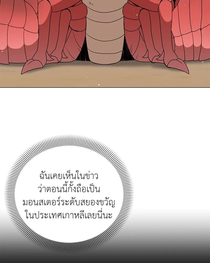 Hunter World’s Gardener ตอนที่ 41 58