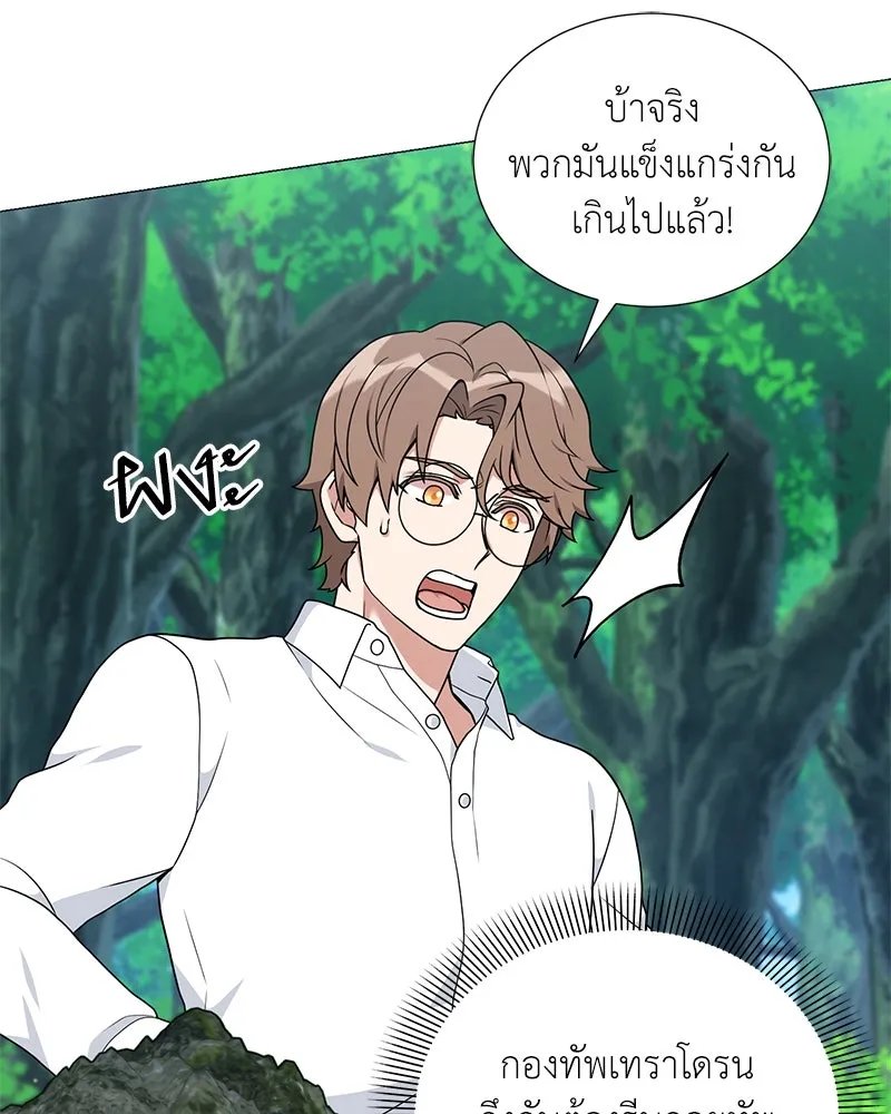 Hunter World’s Gardener ตอนที่ 41 70