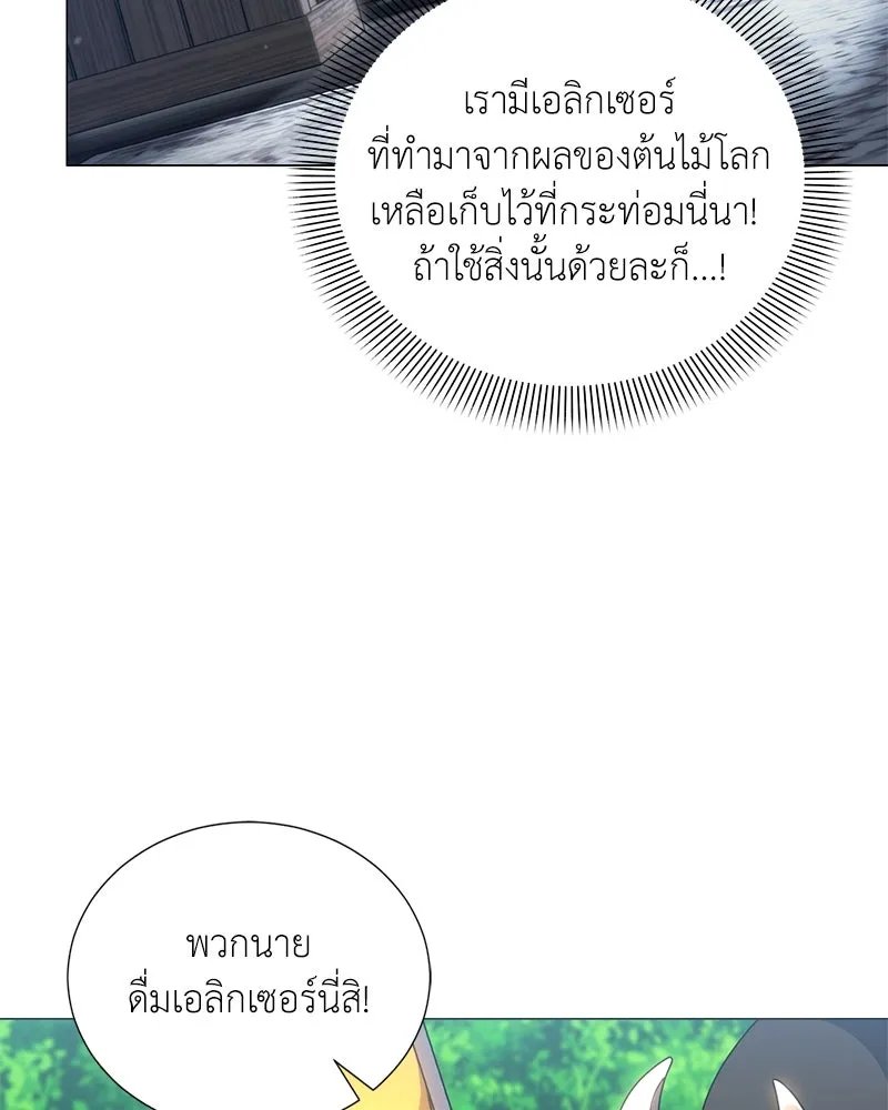 Hunter World’s Gardener ตอนที่ 41 74
