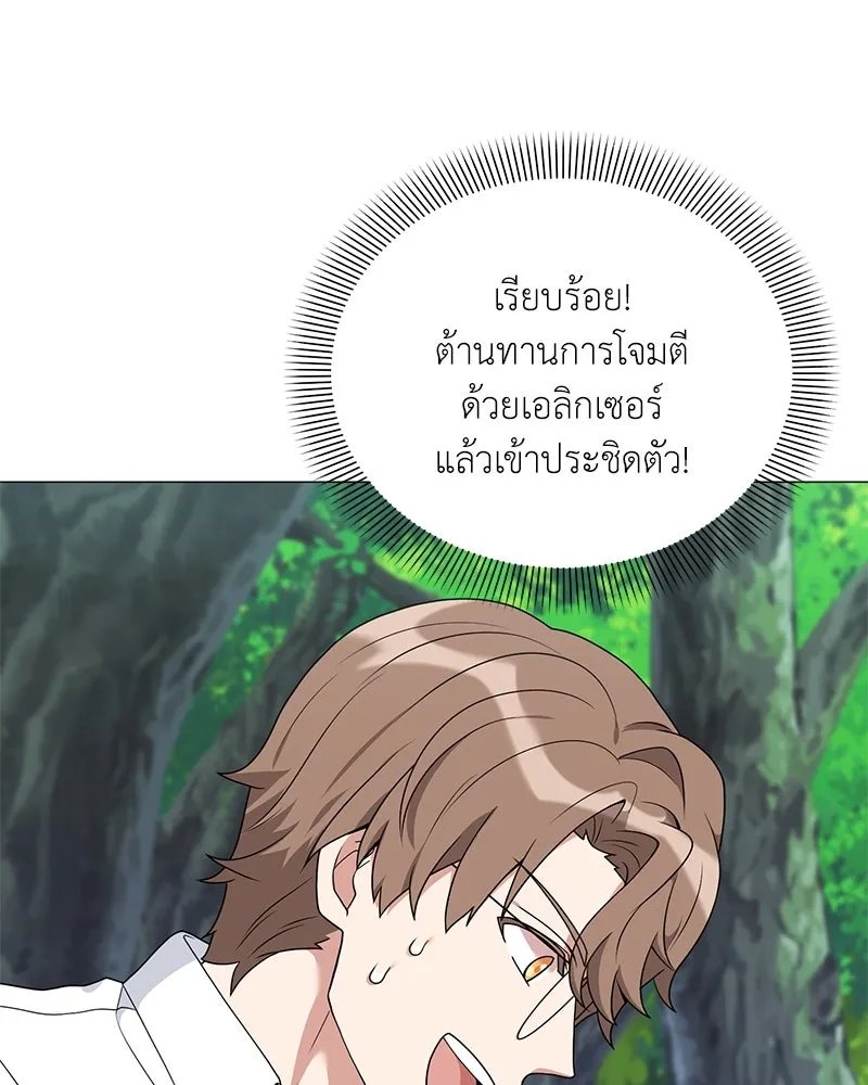 Hunter World’s Gardener ตอนที่ 41 95