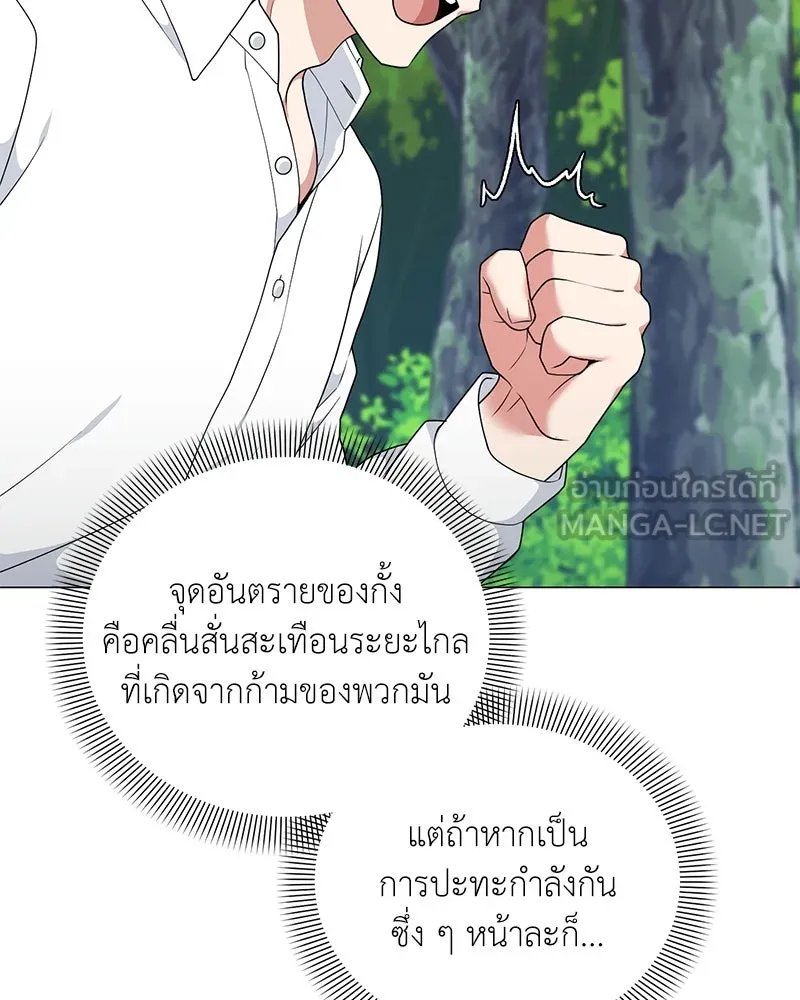 Hunter World’s Gardener ตอนที่ 41 96