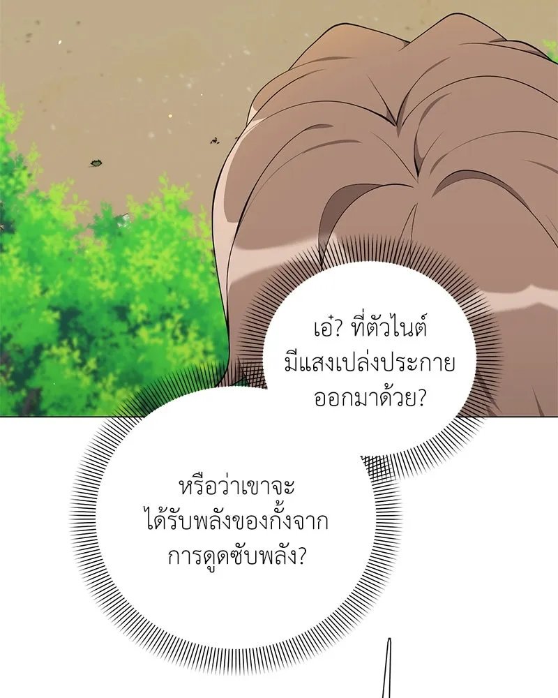 Hunter World’s Gardener ตอนที่ 41 101