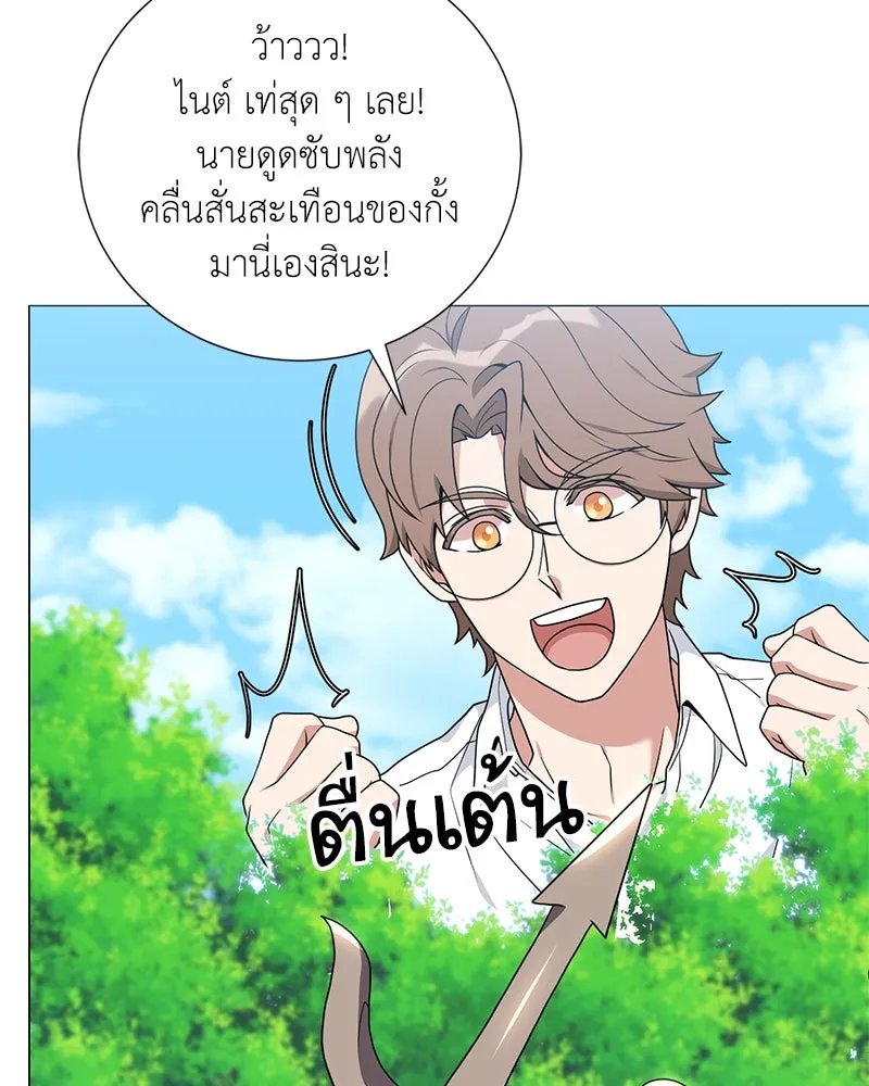 Hunter World’s Gardener ตอนที่ 41 107