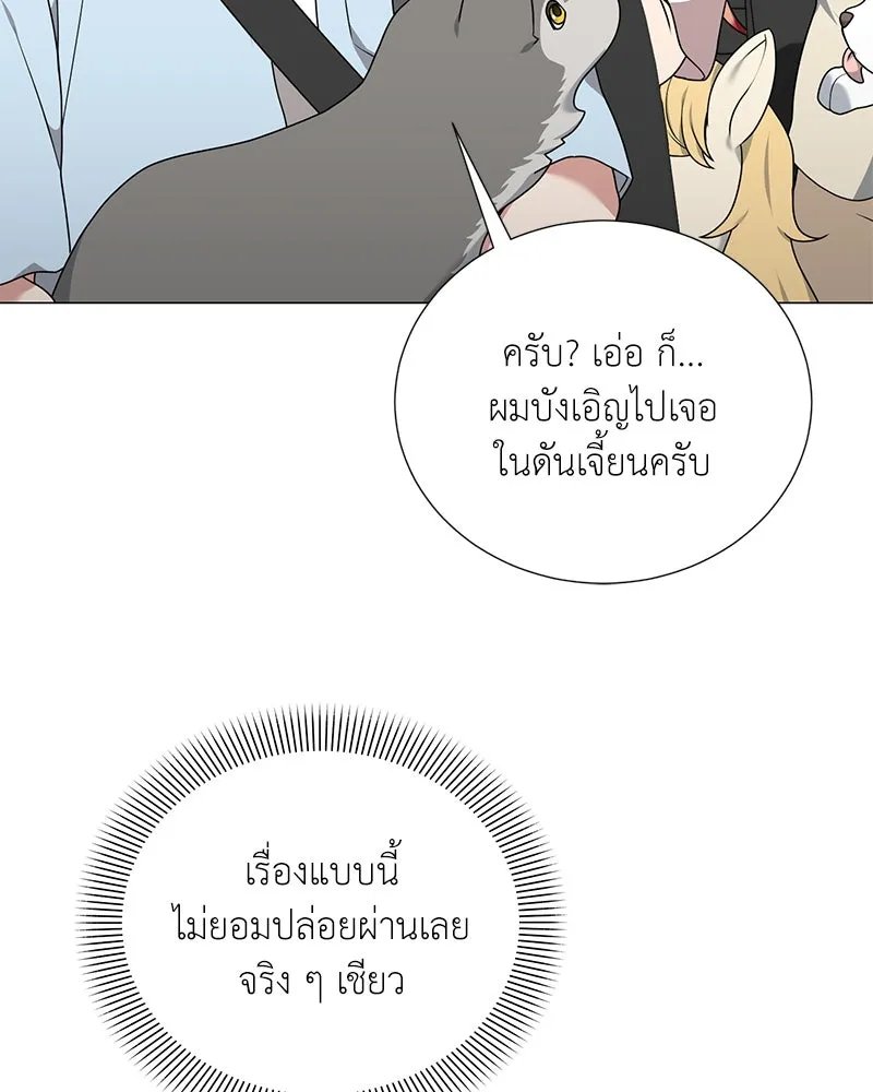 Hunter World’s Gardener ตอนที่ 41 131