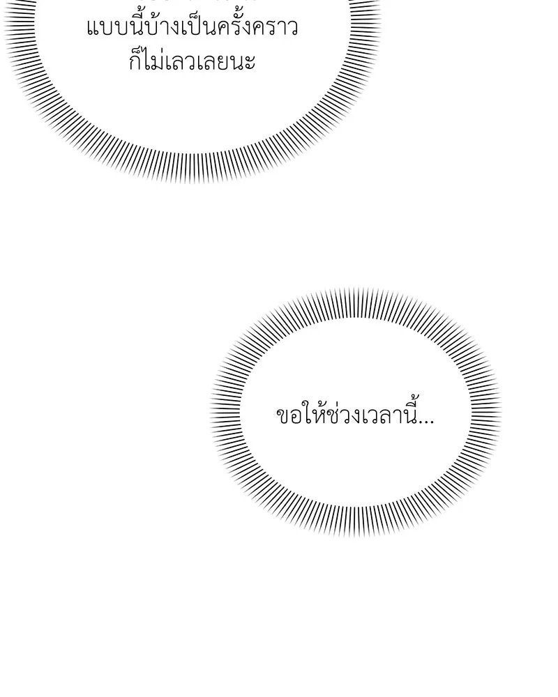 Hunter World’s Gardener ตอนที่ 41 143
