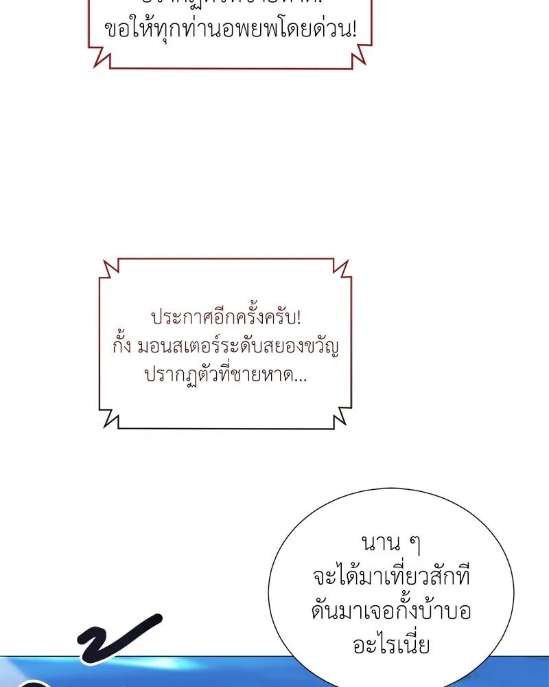 Hunter World’s Gardener ตอนที่ 42 10