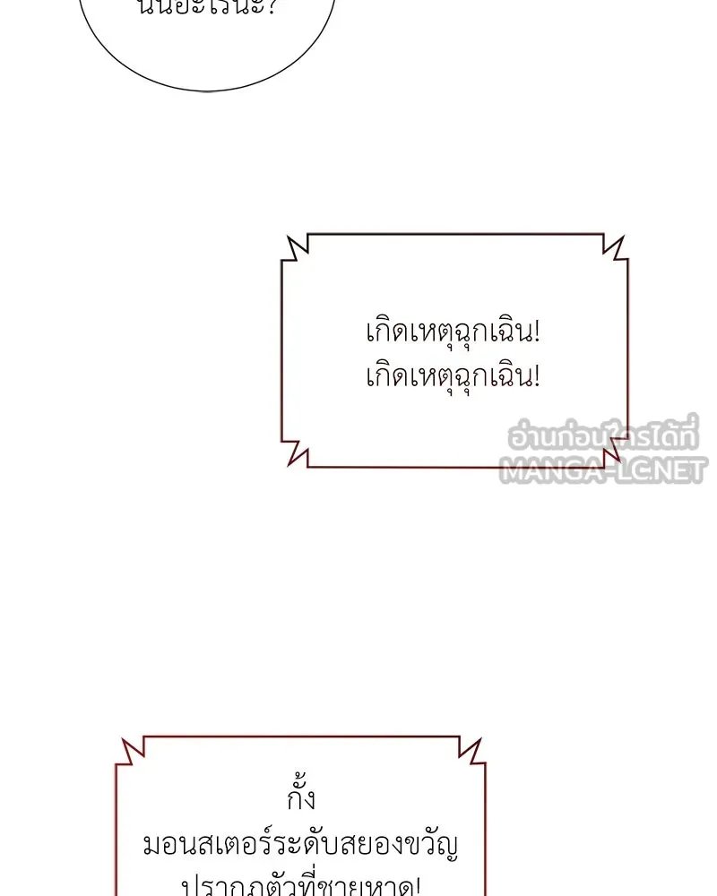 Hunter World’s Gardener ตอนที่ 42 9