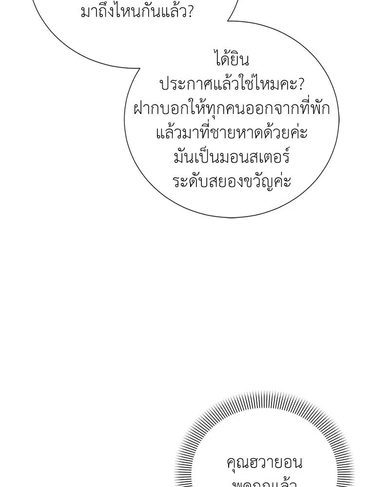 Hunter World’s Gardener ตอนที่ 42 38