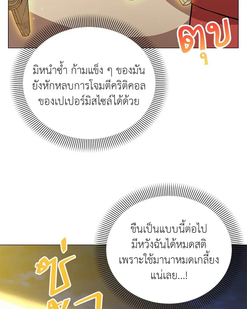 Hunter World’s Gardener ตอนที่ 42 68