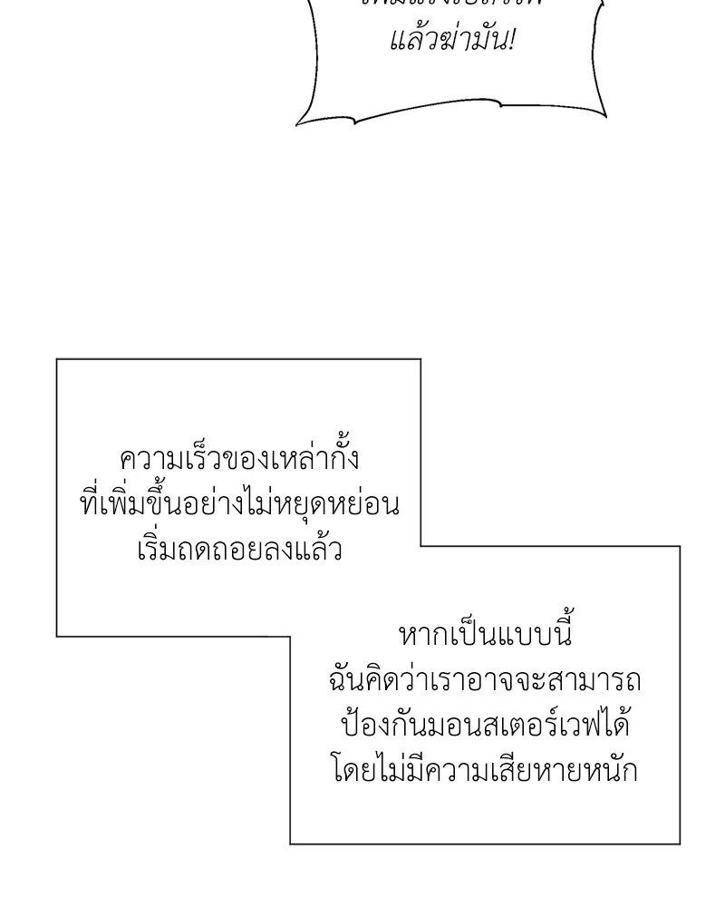 Hunter World’s Gardener ตอนที่ 42 80