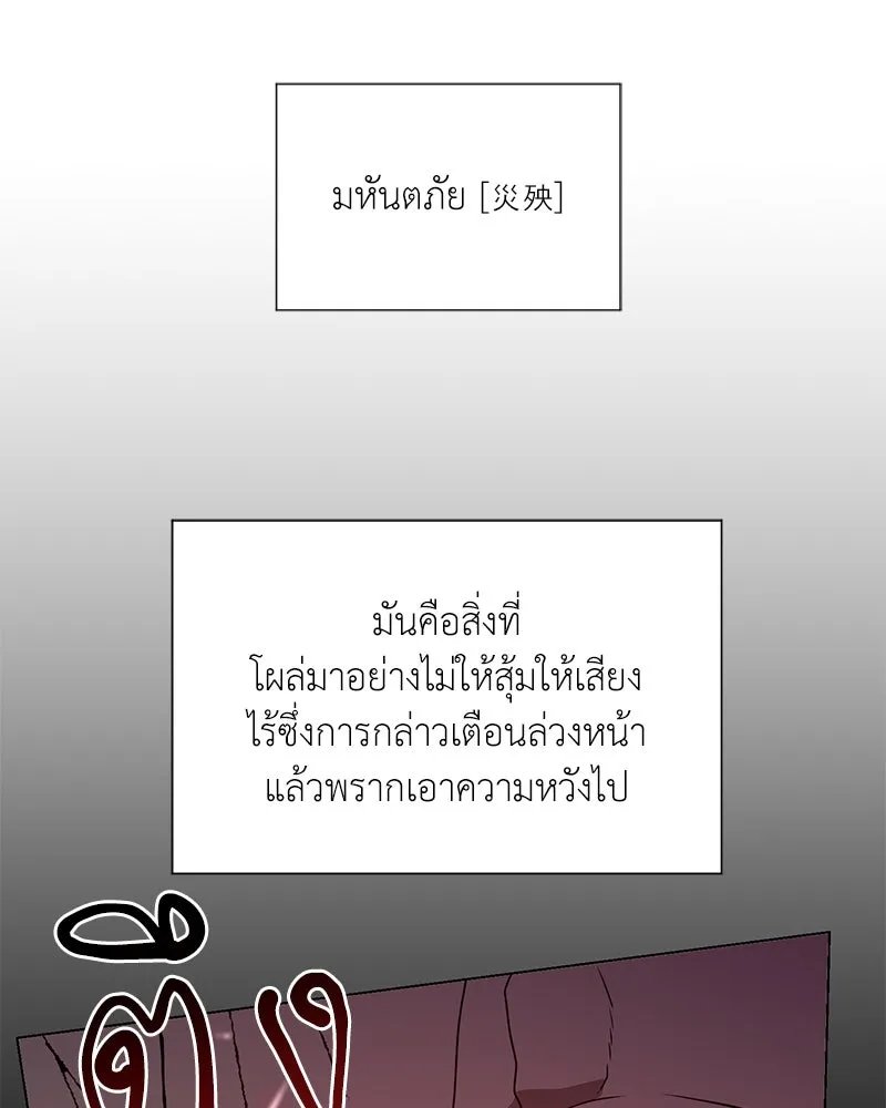 Hunter World’s Gardener ตอนที่ 42 89
