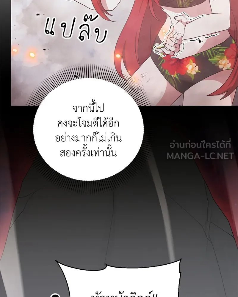 Hunter World’s Gardener ตอนที่ 42 126