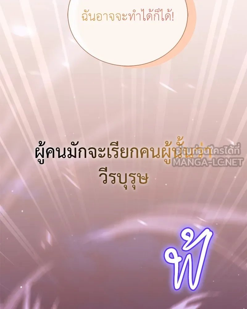 Hunter World’s Gardener ตอนที่ 43 15