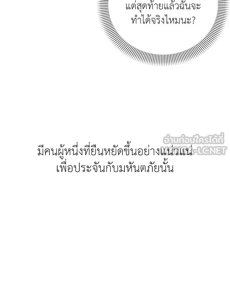 Hunter World’s Gardener ตอนที่ 43 12
