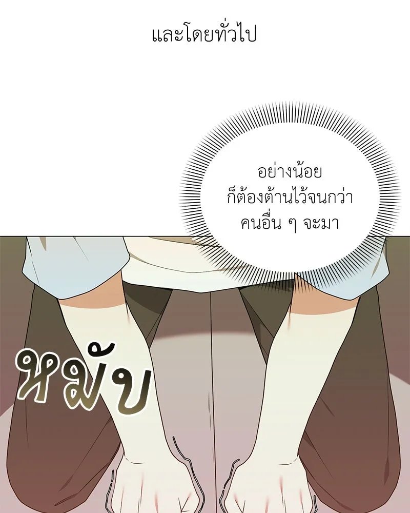 Hunter World’s Gardener ตอนที่ 43 13
