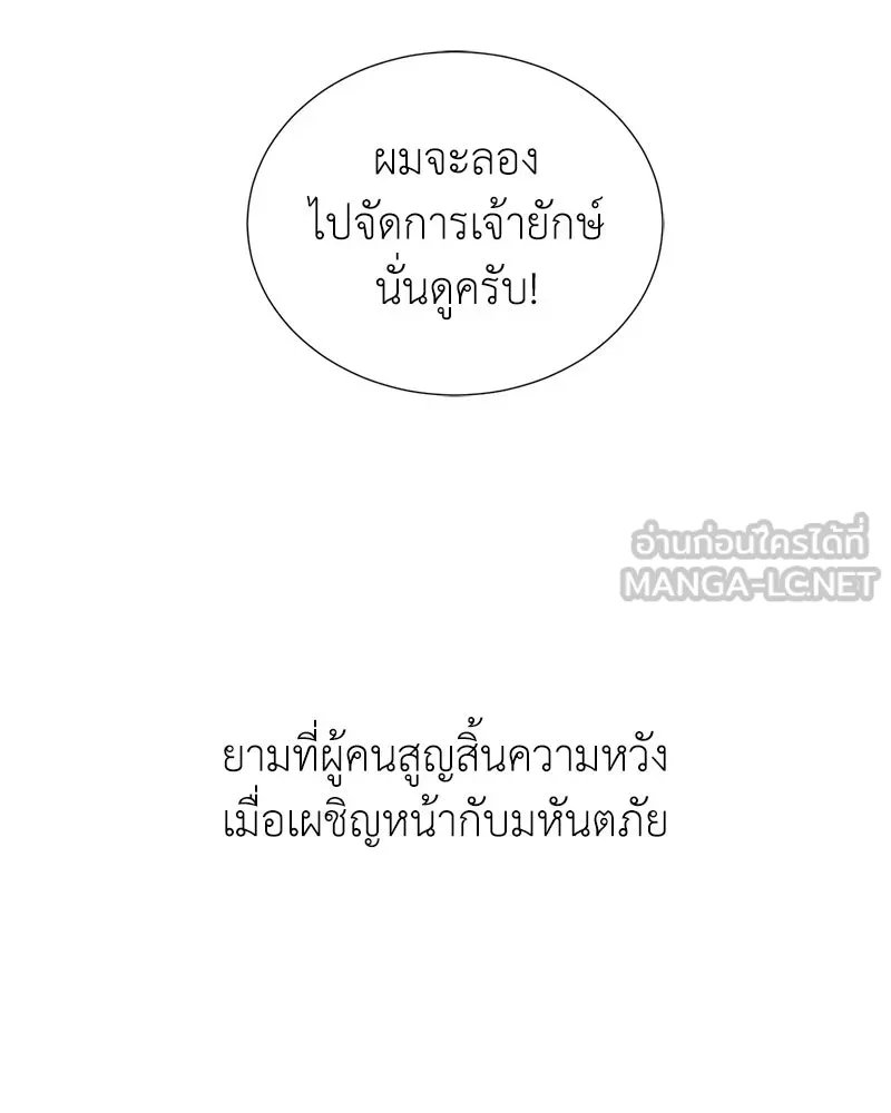 Hunter World’s Gardener ตอนที่ 43 9