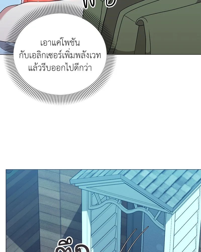 Hunter World’s Gardener ตอนที่ 43 20