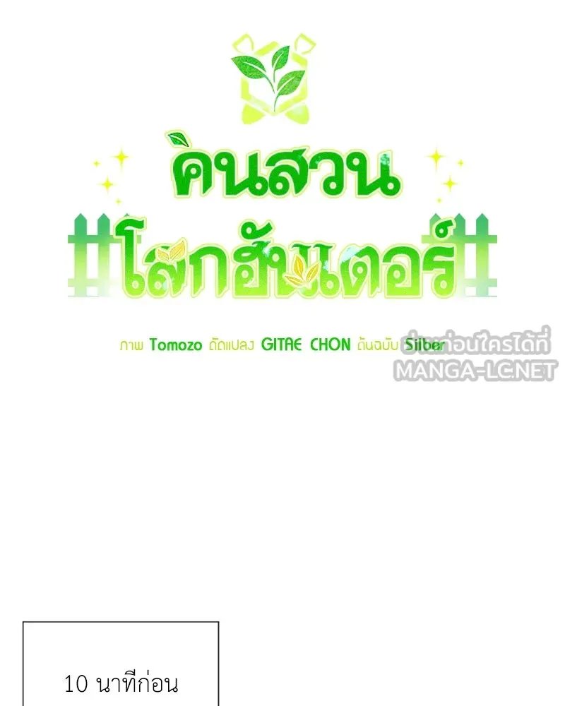 Hunter World’s Gardener ตอนที่ 43 18