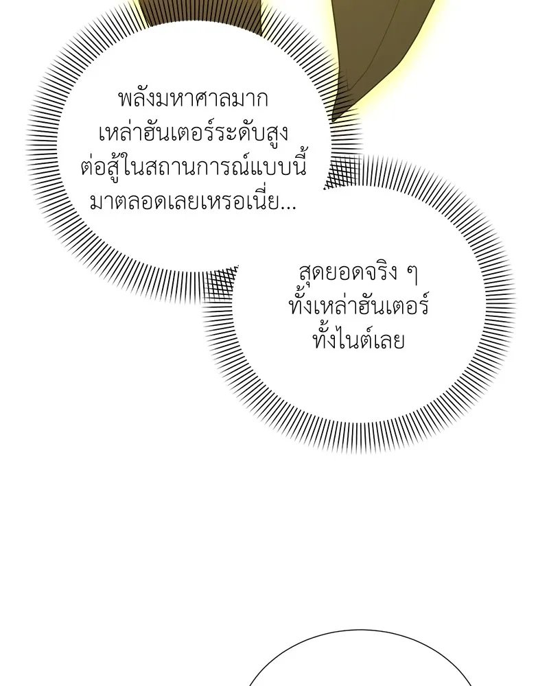 Hunter World’s Gardener ตอนที่ 43 38
